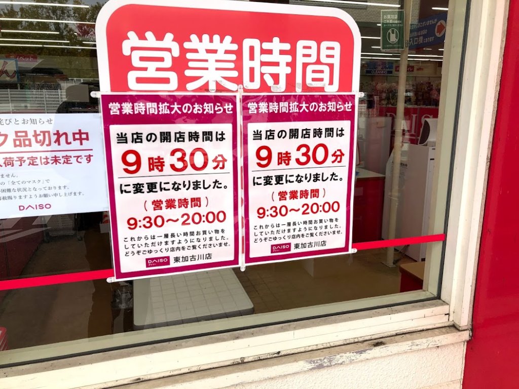 加古川市内のダイソー店舗一覧まとめ【百均】 | かこがわノート