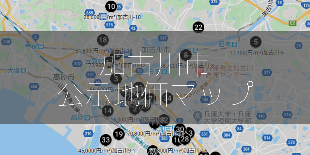 加古川市公示地価マップ