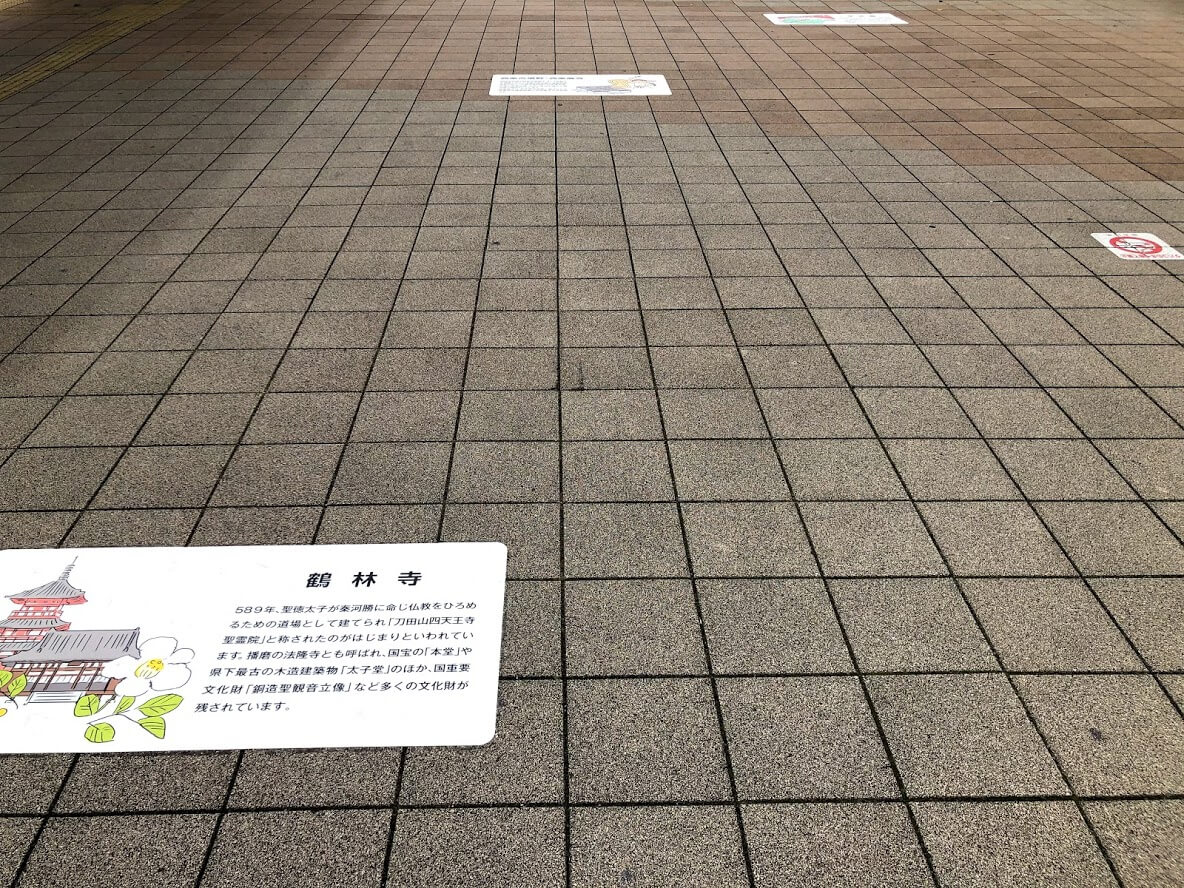 加古川駅南の路面サイン