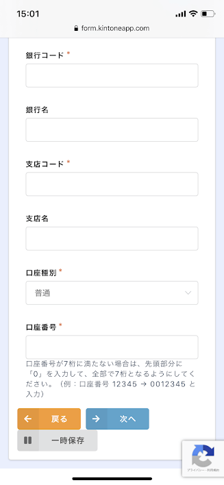 加古川市特別定額給付金Web申請システムステップ2最後の画面キャプチャ