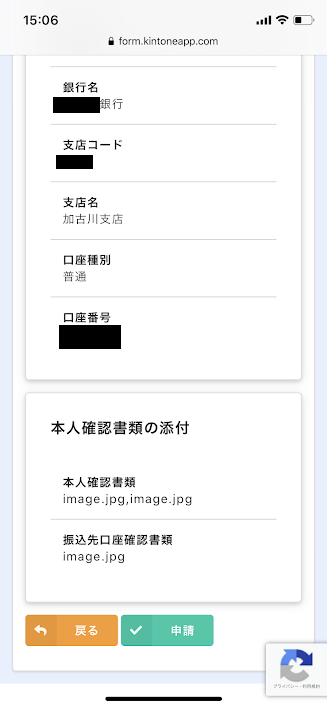 加古川市特別定額給付金Web申請システム確認画面最後のキャプチャ