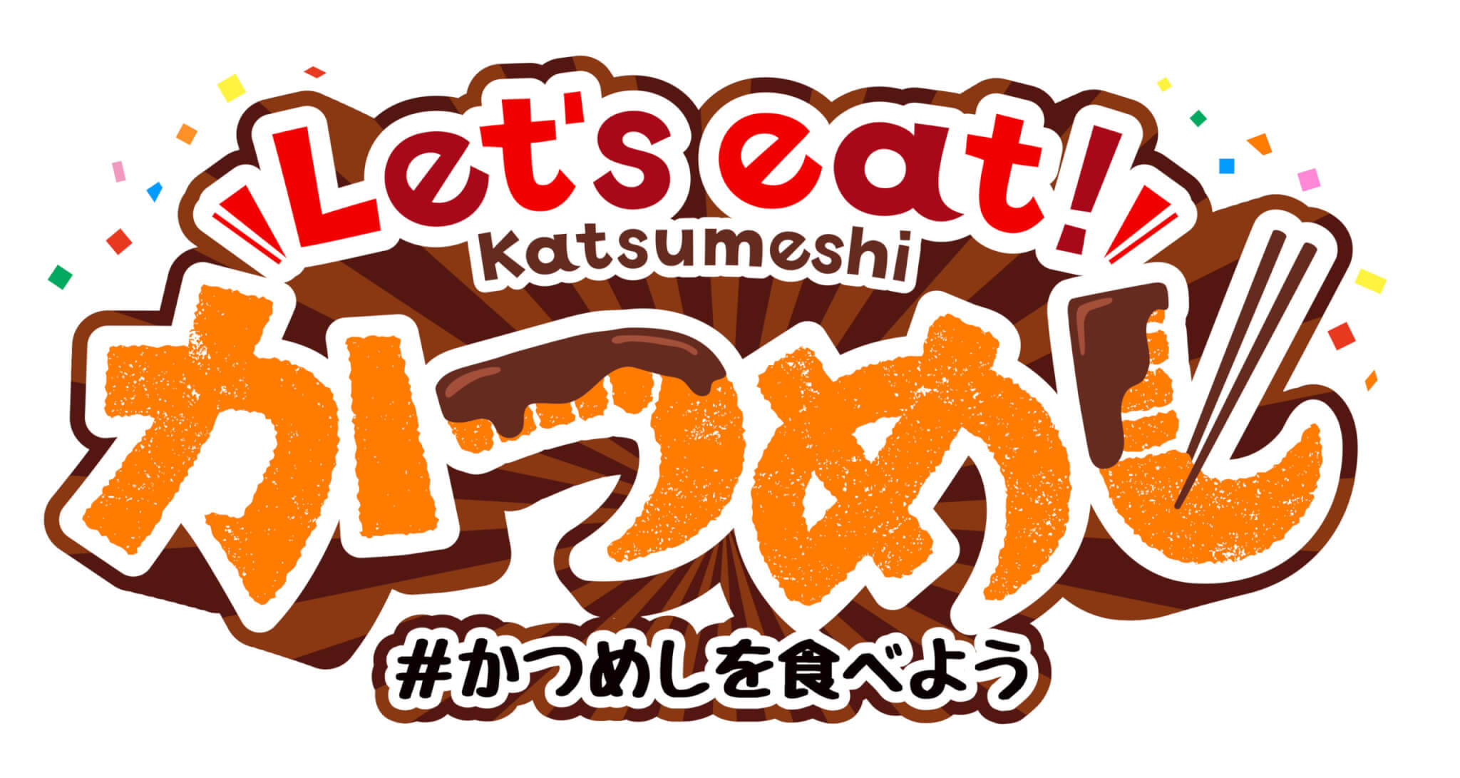 Let's eat かつめしロゴ