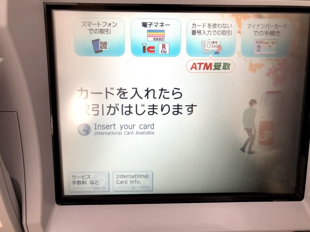 セブン銀行ATM画面