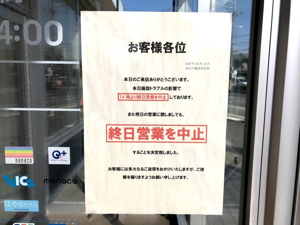 マクドナルド加古川福沢店営業中止のお知らせ