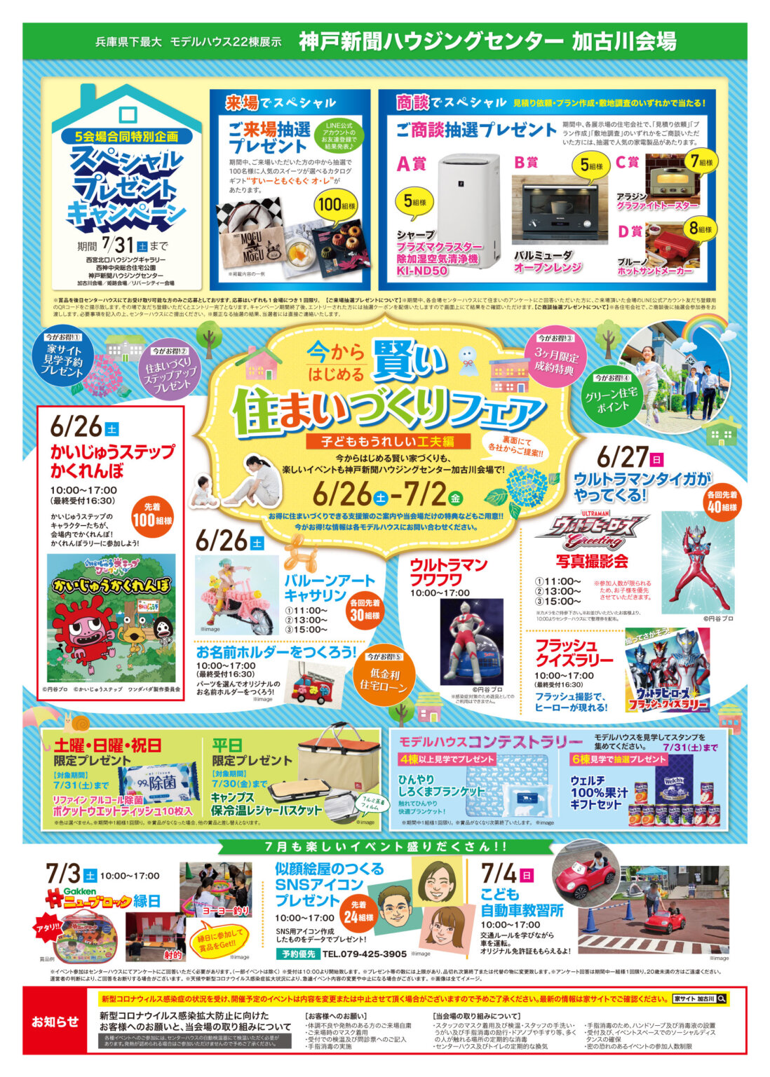 【取材記事】神戸新聞ハウジングセンター加古川会場の見学の流れ【兵庫県下最大の住宅展示場】 加古川の地域情報サイトかこがわノート 【取材記事】神戸新聞ハウジングセンター加古川会場の見学の流れ【兵庫県下最大の住宅展示場】 加古川の地域情報サイトかこがわノート