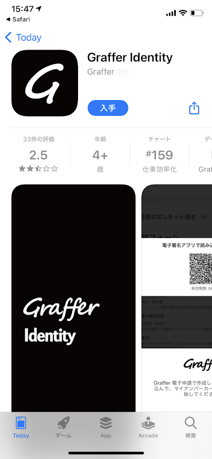 Graffer Identityのアプリインストール画面
