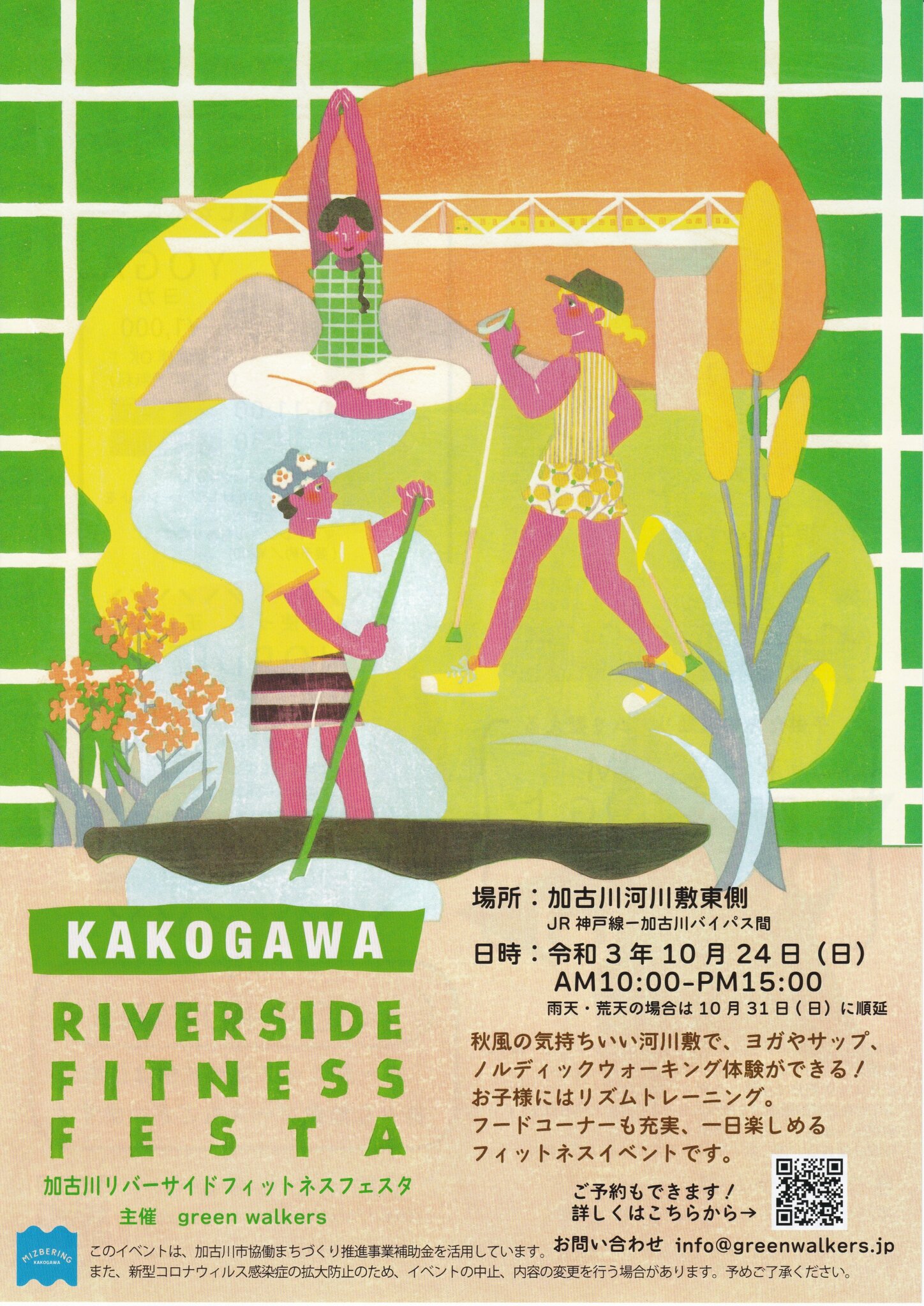 KAKOGAWA RIVERSIDE FITNESS FESTA（加古川リバーサイドフィットネスフェスタ）チラシ表