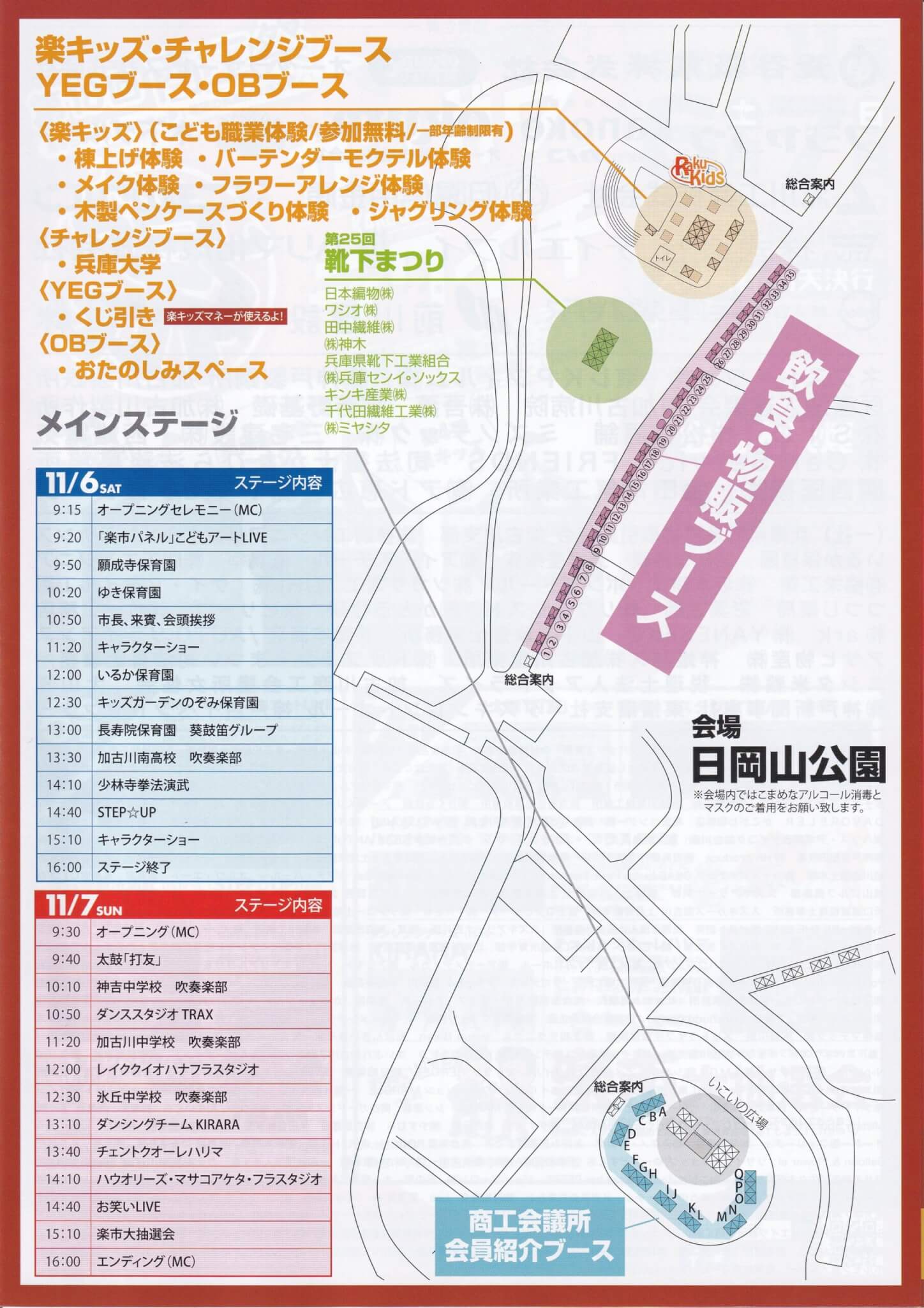 第18回商工祭 加古川楽市チラシ中面マップ