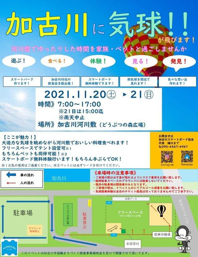 加古川気球イベントチラシ
