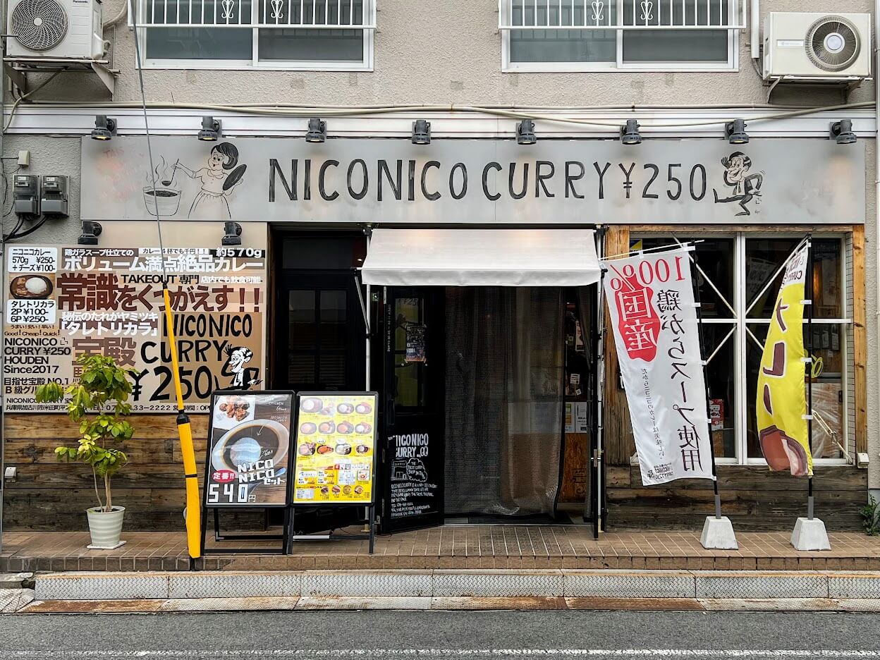NICONICO CURRY宝殿本店外観