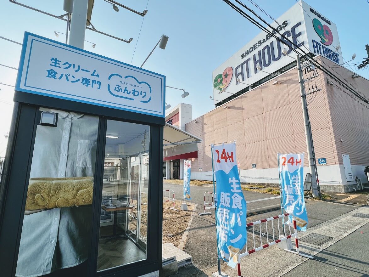 ふんわり加古川店とフィットハウスの位置関係