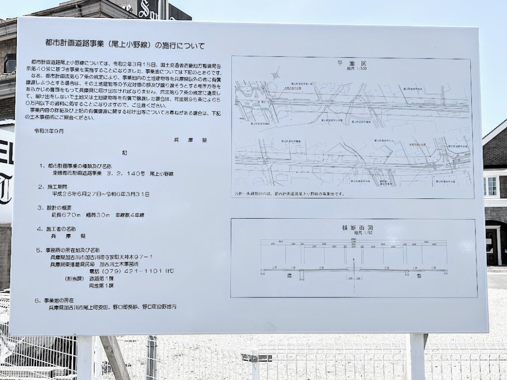加古川公設市場前交差点にある都市計画道路尾上小野線のお知らせの看板