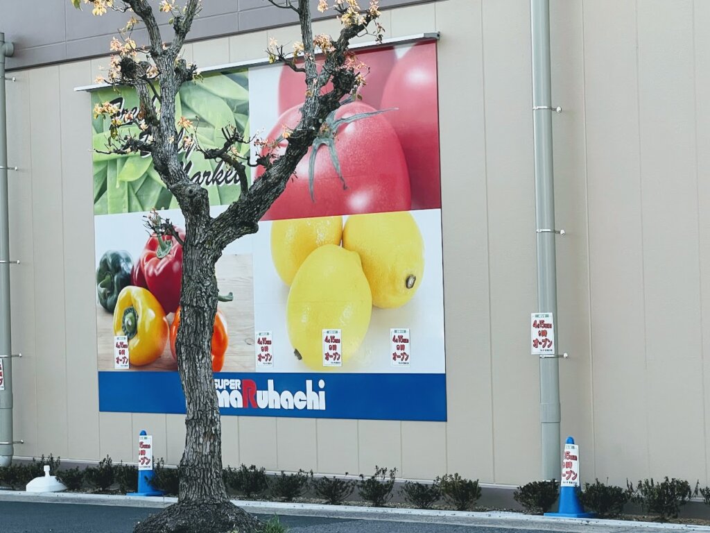 スーパーマルハチ東加古川店の壁面に貼られたオープン告知