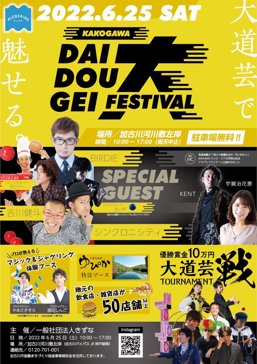 加古川大道芸フェスティバル2022チラシ