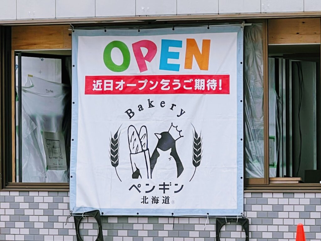ペンギンベーカリー加古川店オープンのお知らせ