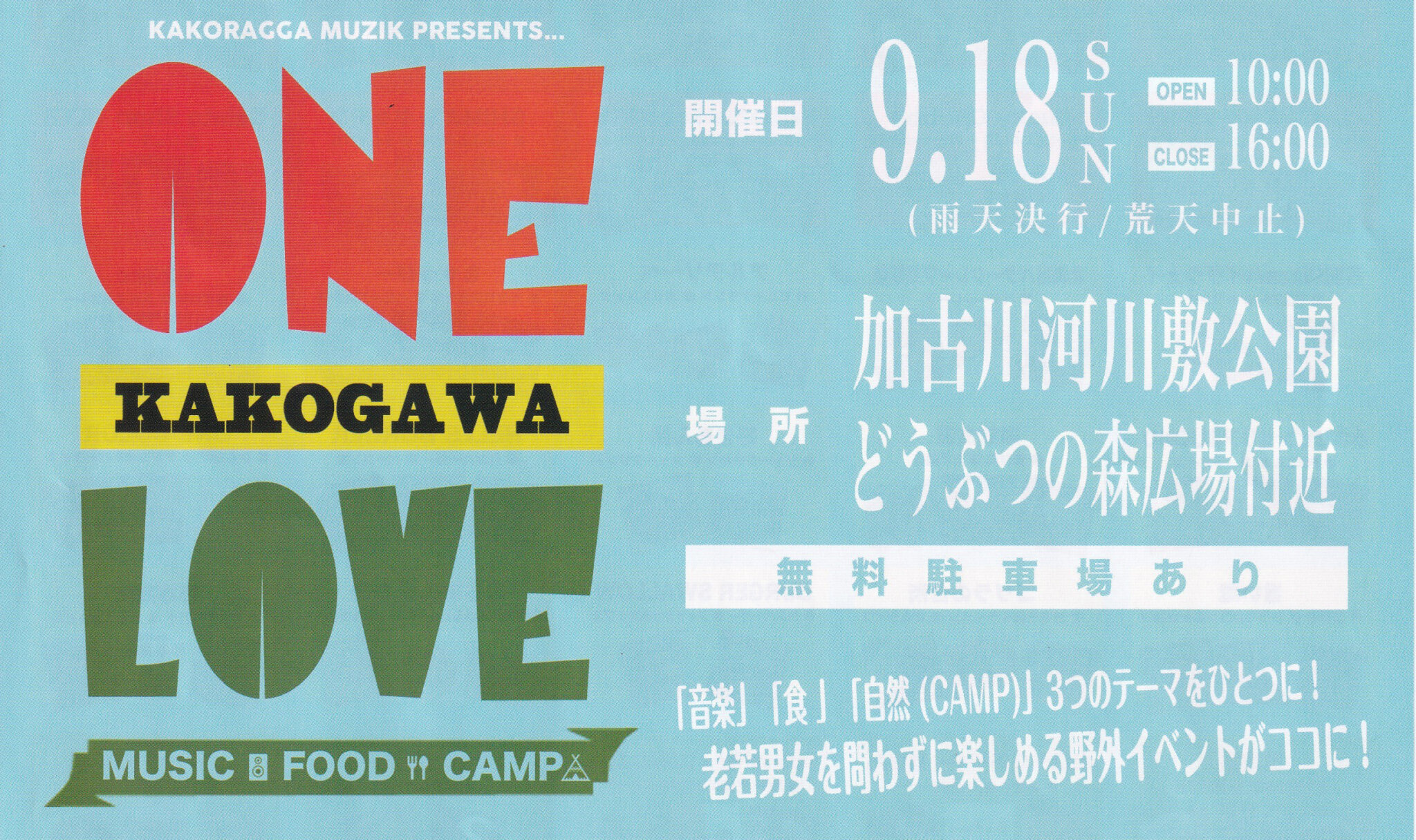 ONE LOVE KAKOGAWAイメージ