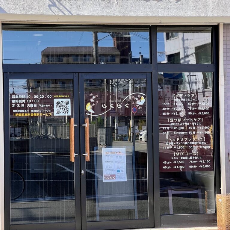 【開店】リラクゼーションスペースBody refresh らくらくが10/12(水)オープン予定!【東加古川駅南】 | かこがわノート