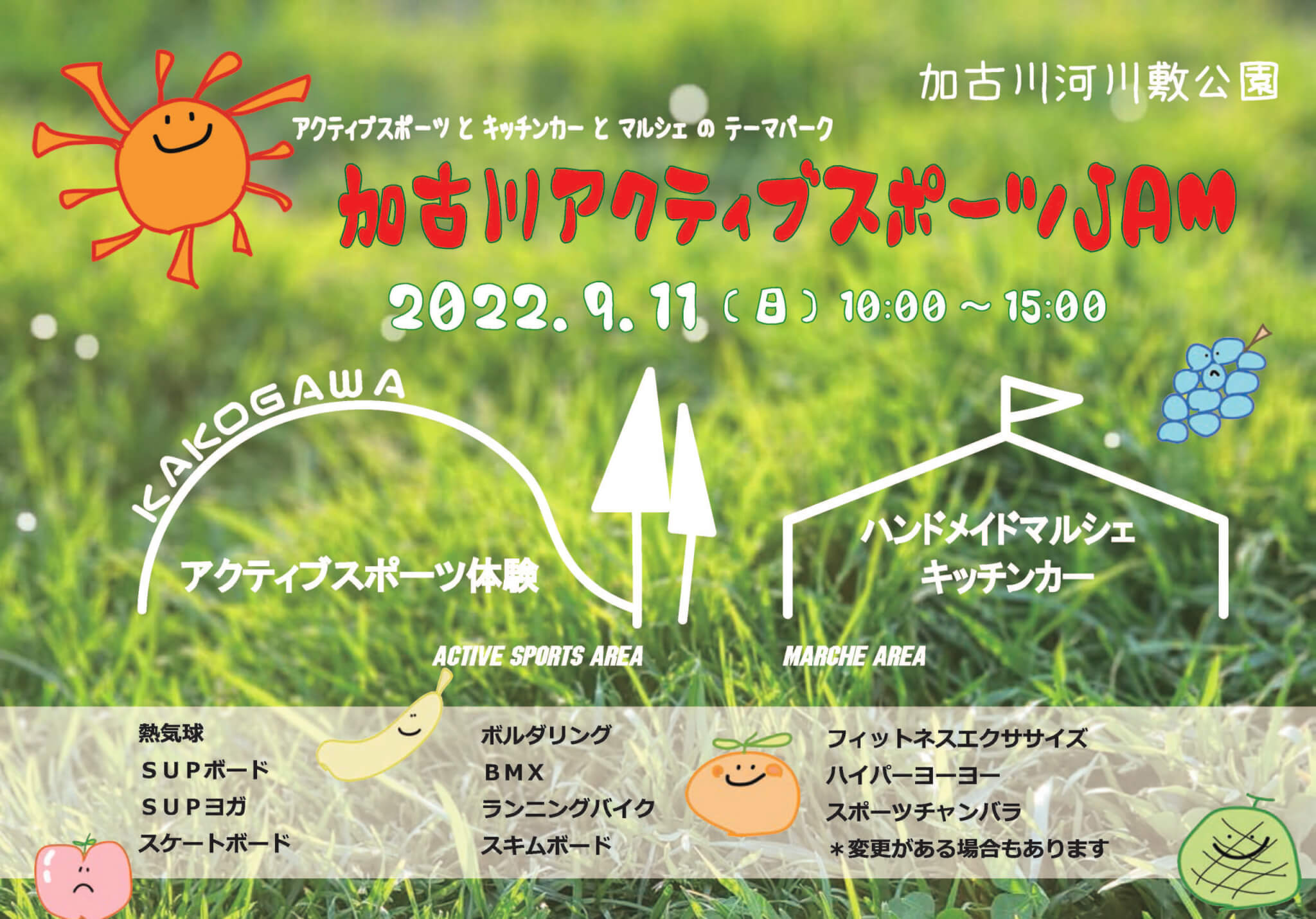 加古川アクティブスポーツJAM