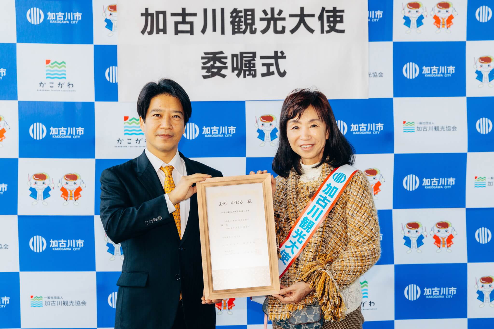 玉岡かおるさん（右）と岡田康裕市長（左）。加古川観光大使委嘱式の様子