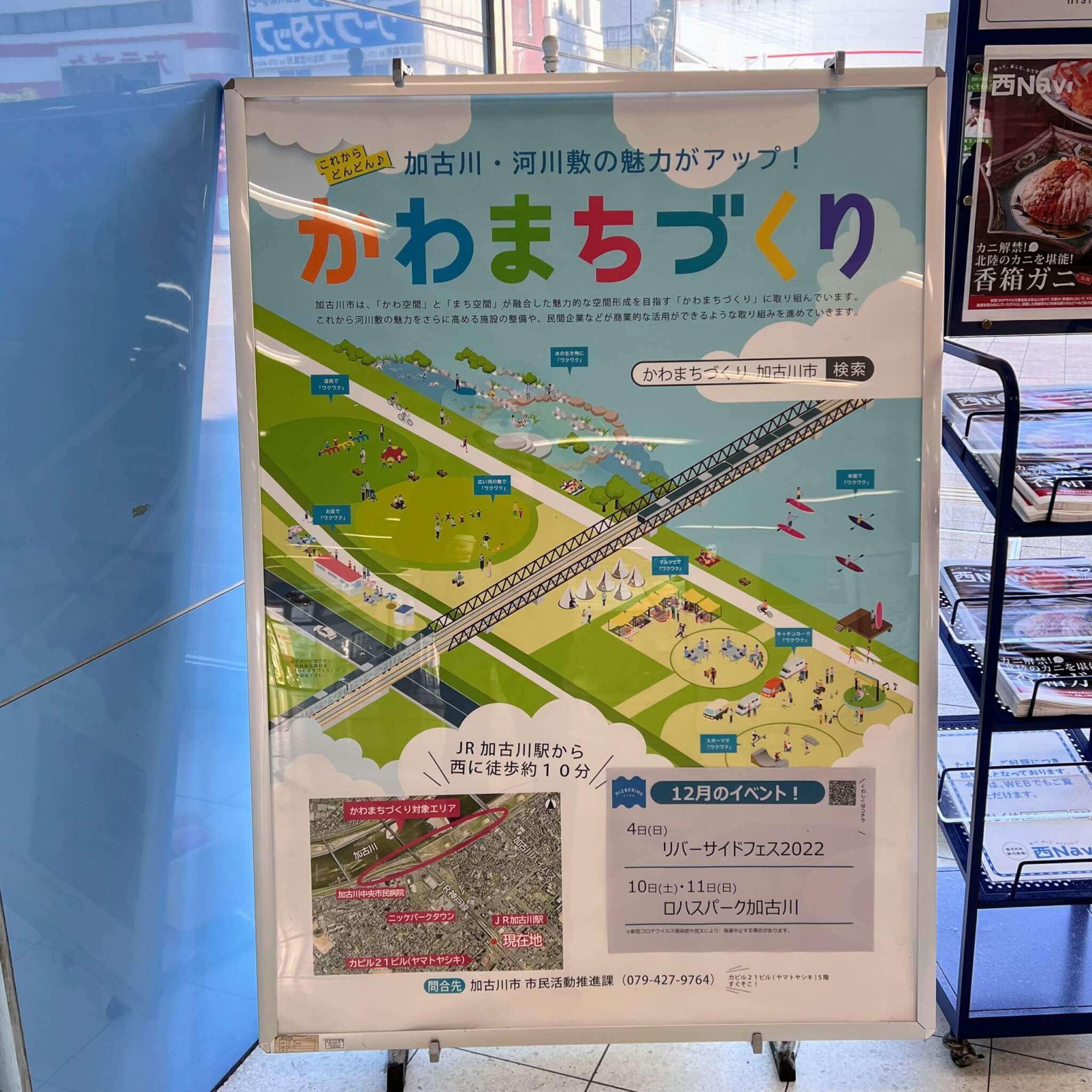 JR加古川駅に設置されたかわまちづくりの看板。2022年12月7日撮影