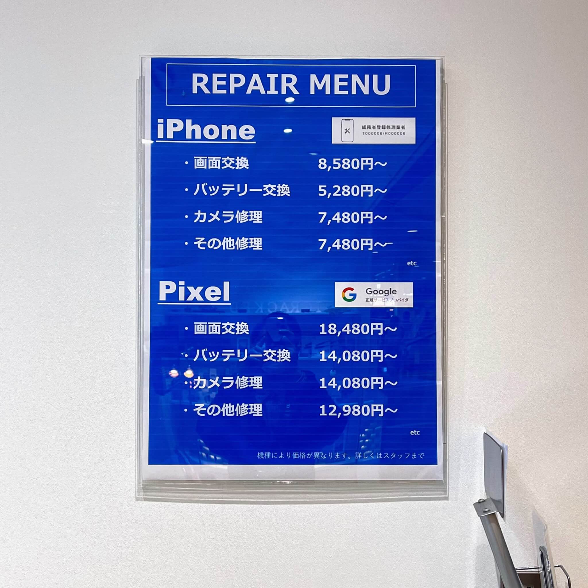 iCracked加古川店の修理価格表