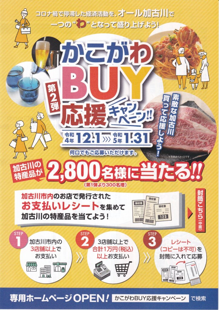 加古川の特産品が当たる!かこがわBUY応援キャンペーン第2弾開催中!応募期限は2023年1月31日 | かこがわノート