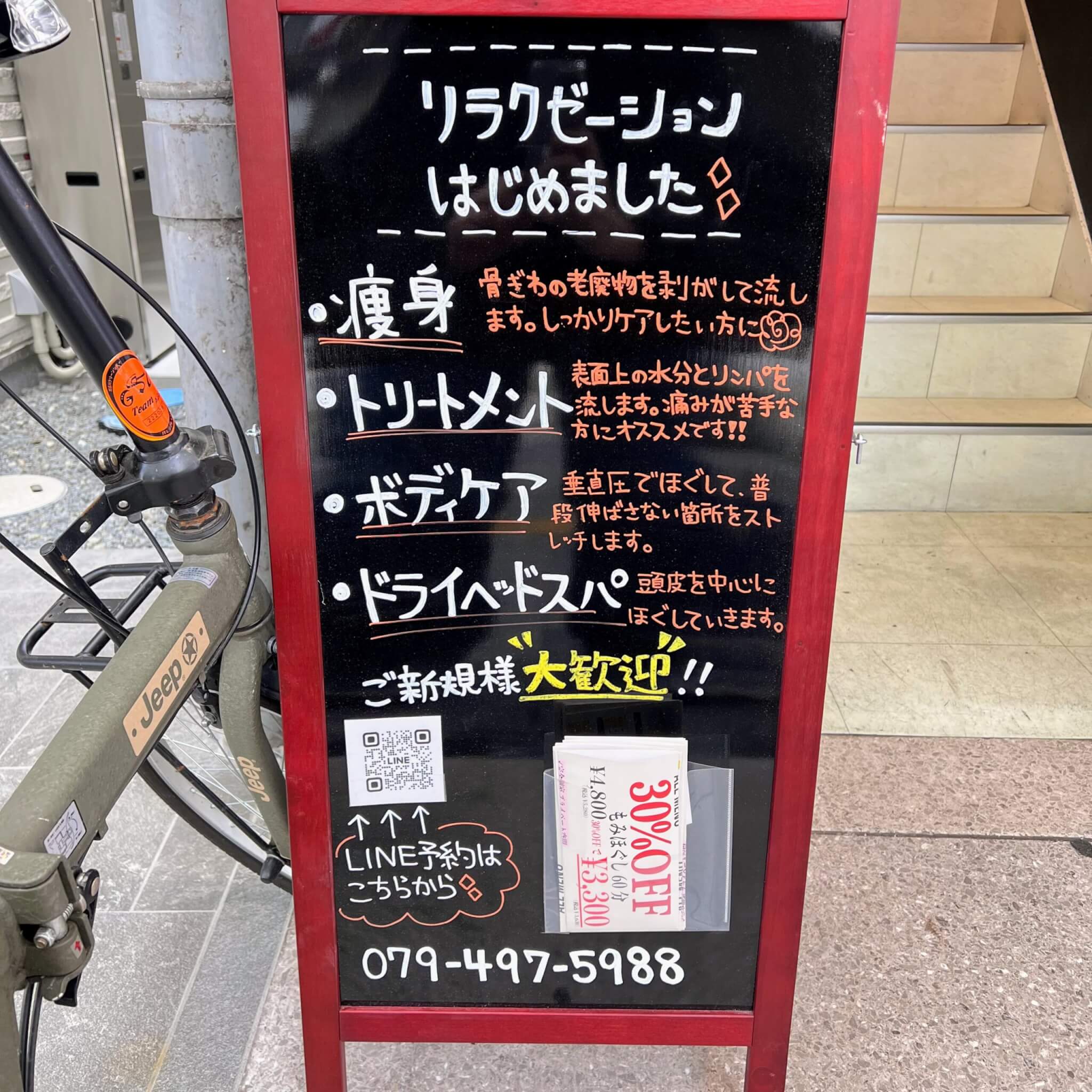 SOLIS加古川店のリラクゼーションメニュー。痩身・トリートメント・ボディケア・ドライヘッドスパのメニュー紹介
