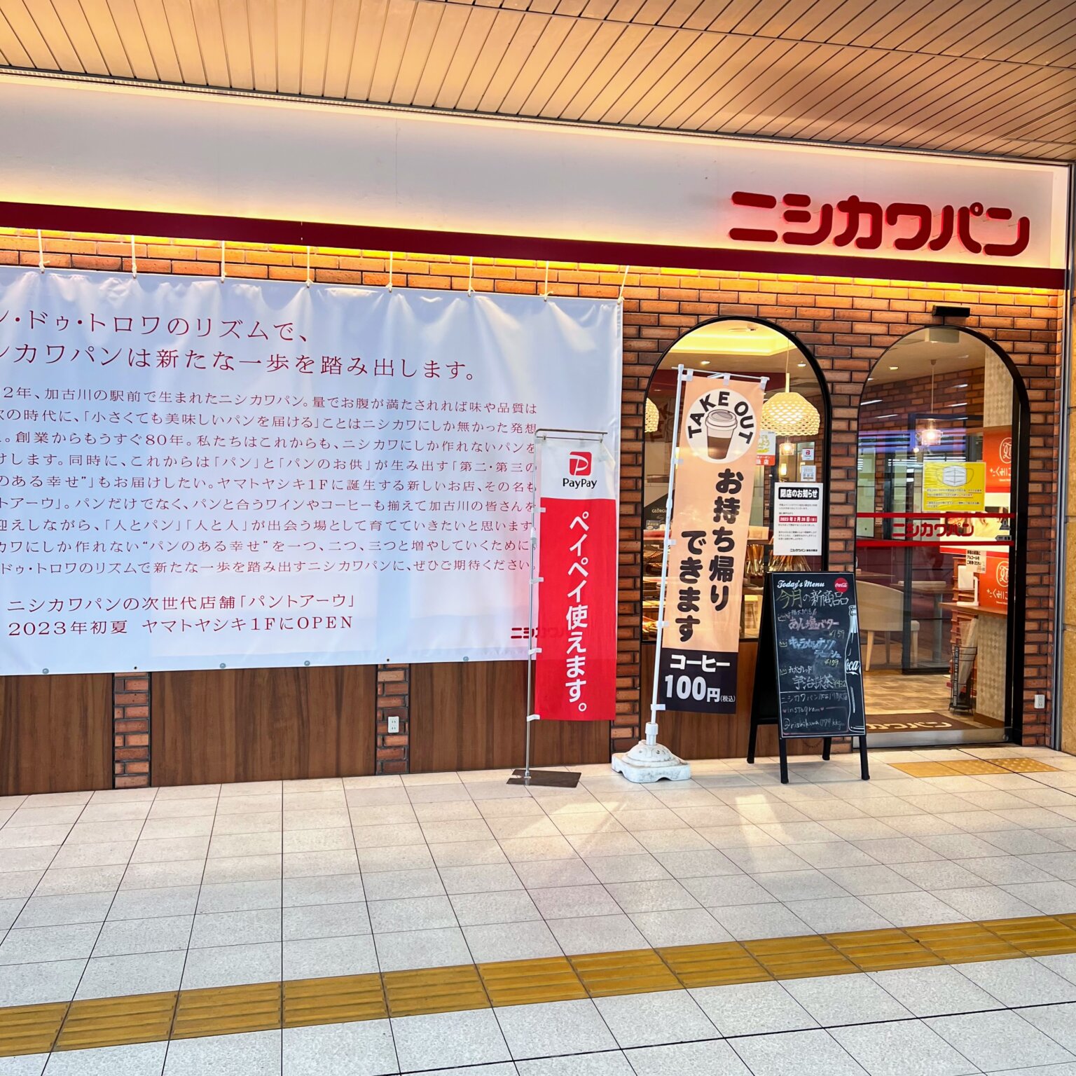【開店】2023年初夏、ニシカワパンの新店舗「パントアーウ」がカピル21専門店街にオープン予定！ | かこがわノート