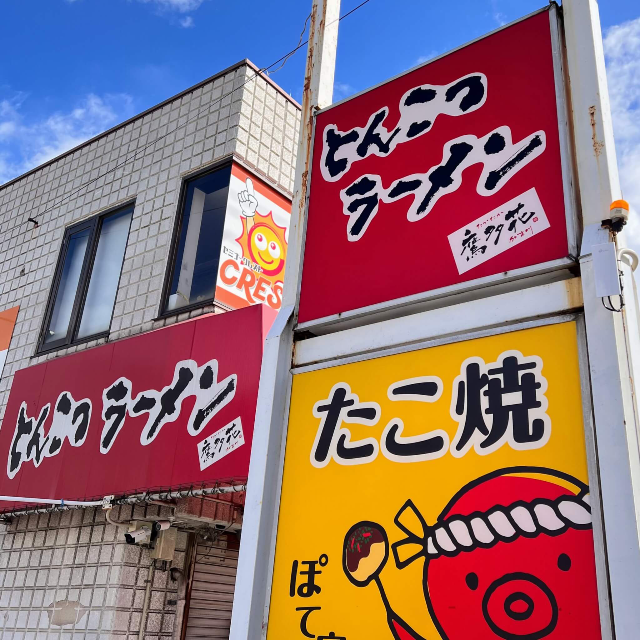 とんこつラーメン鷹多花看板