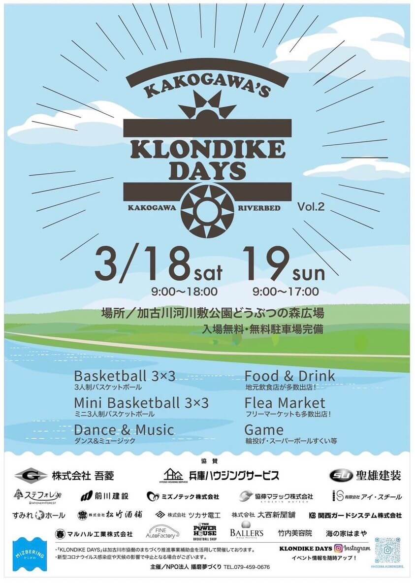 KAKOGAWA'S KLONDIKE DAYS（かこがわクロンダイクデイズ）Vol.2ポスター