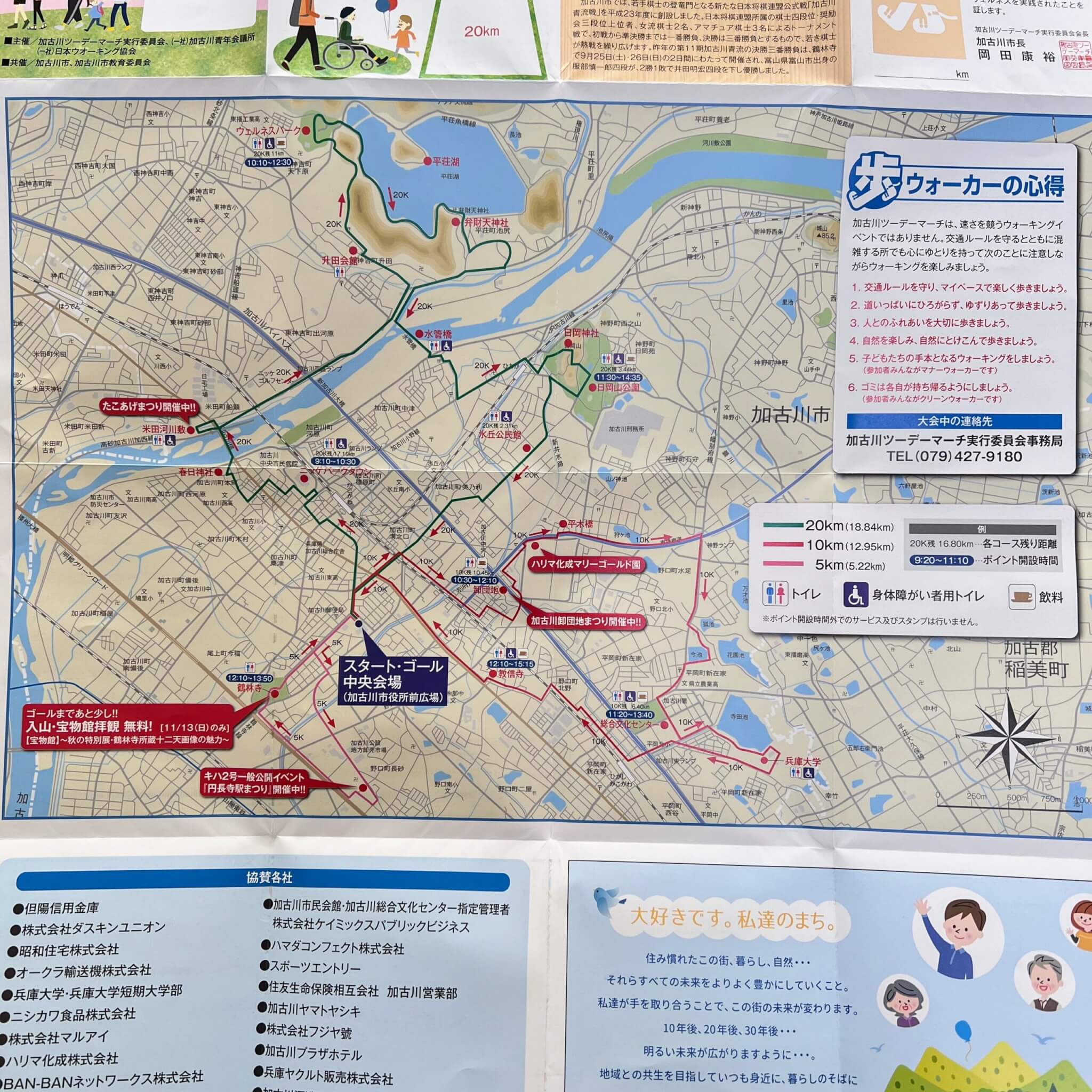 第32回加古川ツーデーマーチマップ
