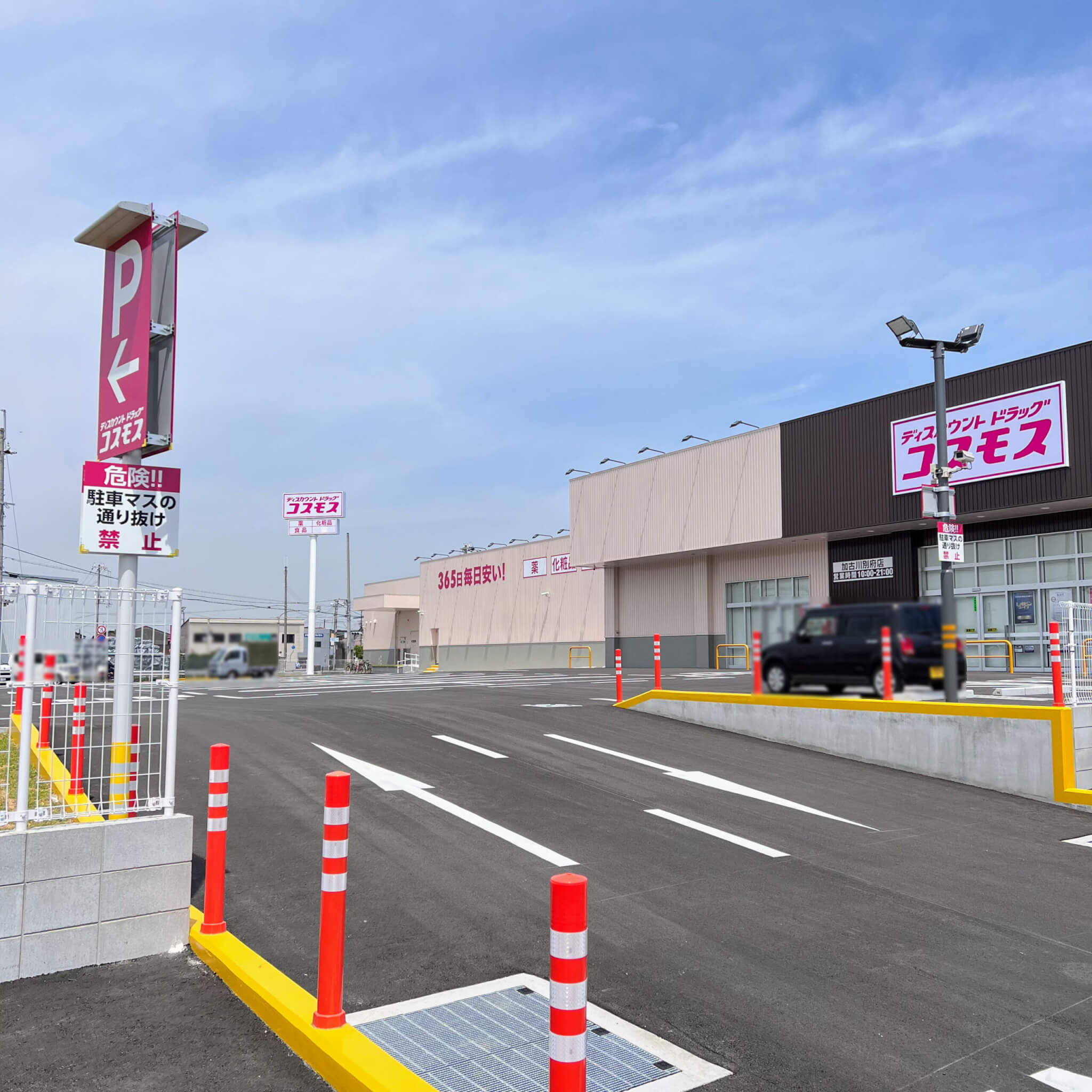 ドラッグコスモス加古川別府町店の店舗入口近くの駐車場入口。