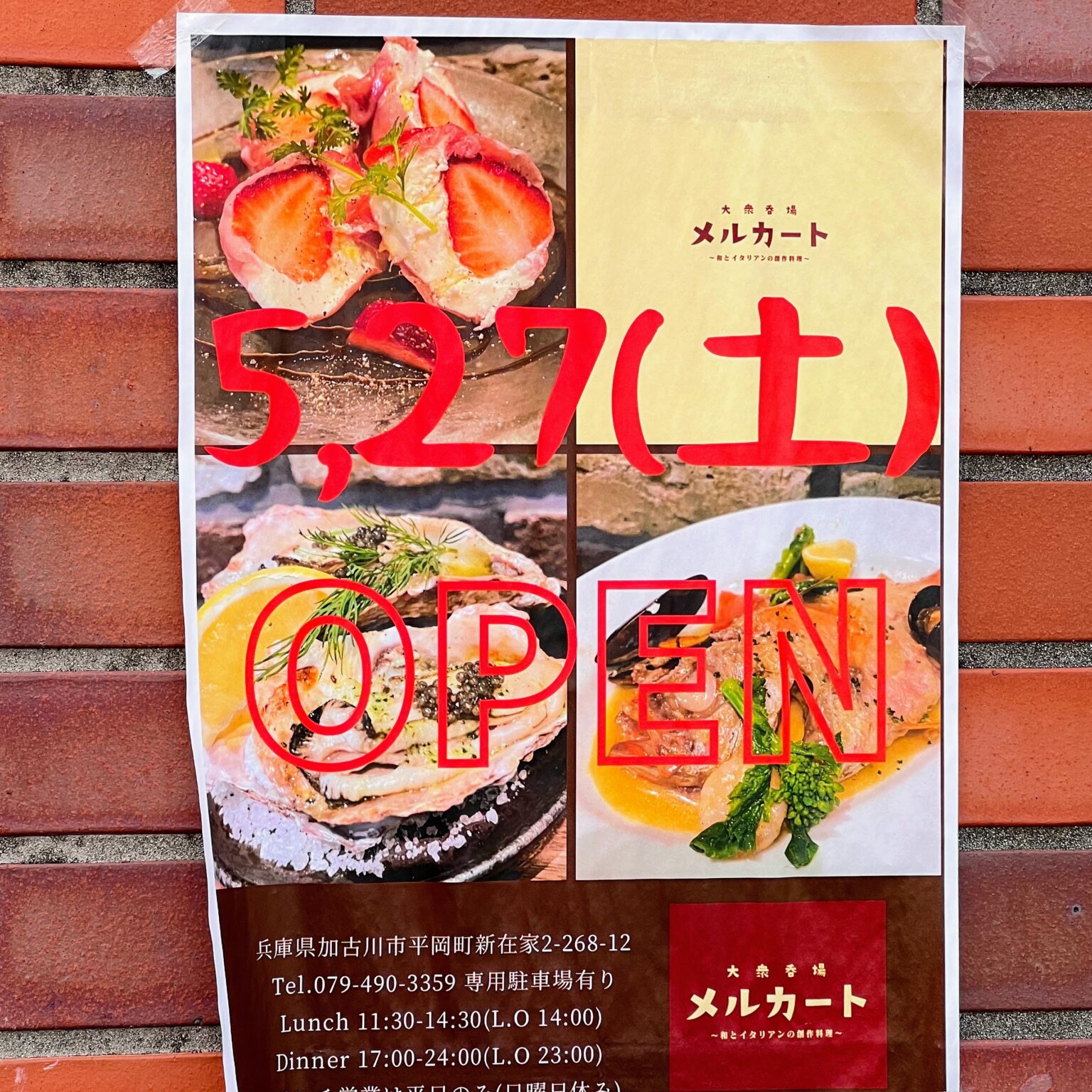 【開店】大衆呑場メルカートがせぴあはうす1階に5/27(土)オープン予定!【東加古川】 | かこがわノート