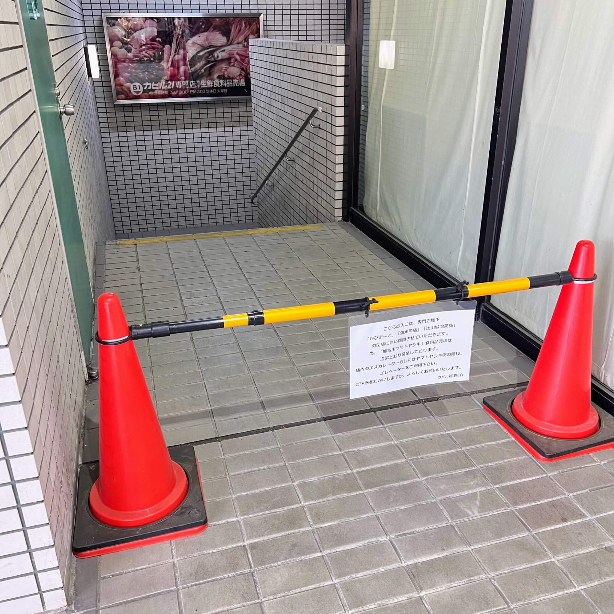 カピル21専門店の地下の部分は入口も閉じられています。2023年5月23日撮影