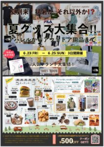 6/23(金)~25(日)志方でe komo mai 倉庫市が開催!【半額倉庫も同時開催】 | かこがわノート