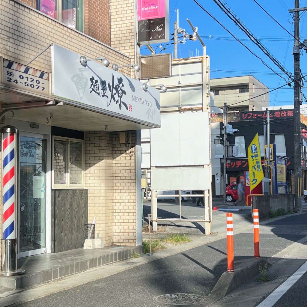 【開店】東加古川の2国沿いに麺屋 燎が6月中旬~下旬にオープン予定!【東加古川駅前交差点西】 | かこがわノート