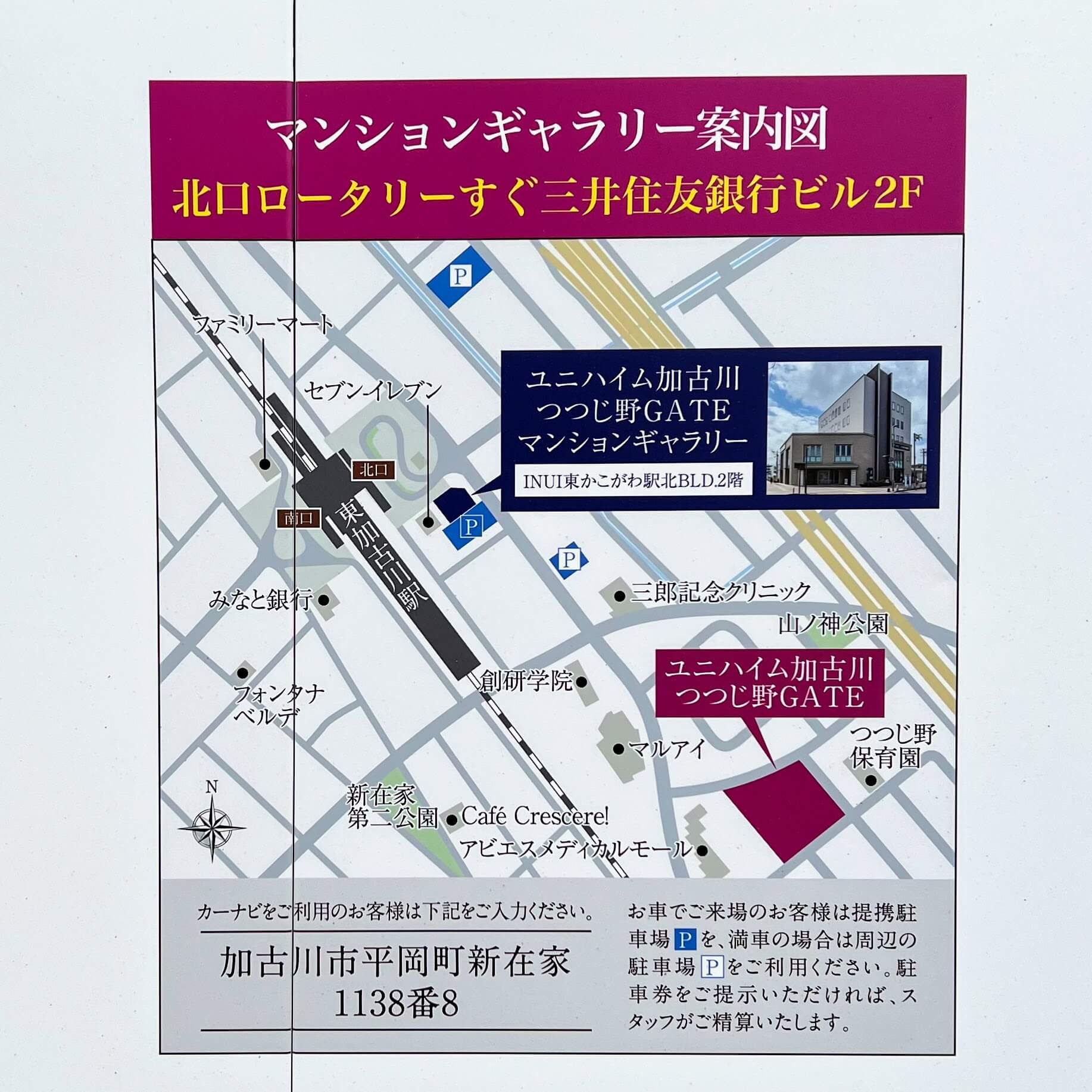 ユニハイム加古川つつじ野GATEマンションギャラリー案内図