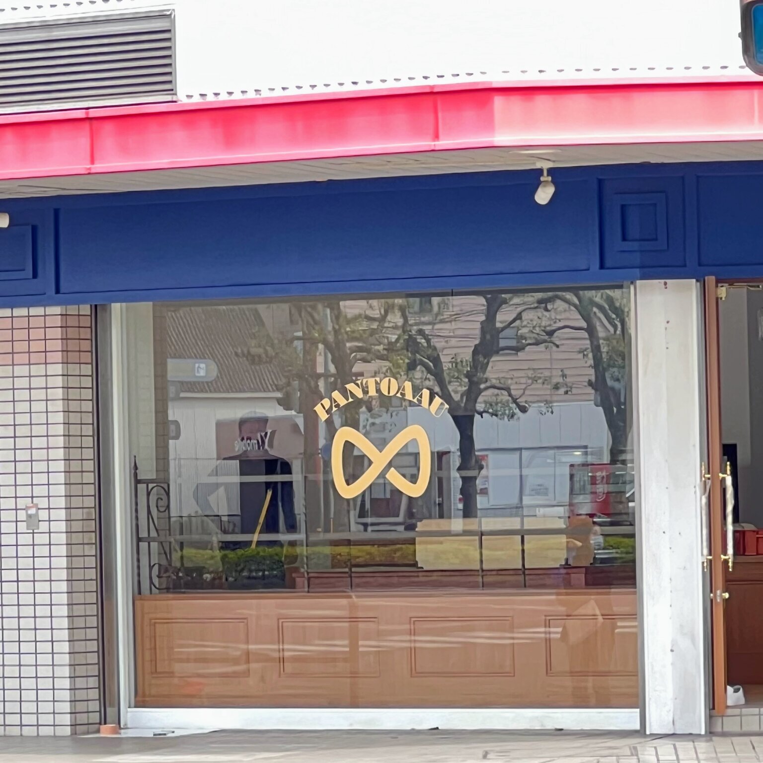 【開店】ニシカワパンの次世代店舗「パントアーウ」ロゴが付いていました！【6/24（土）9時オープン！】 | かこがわノート