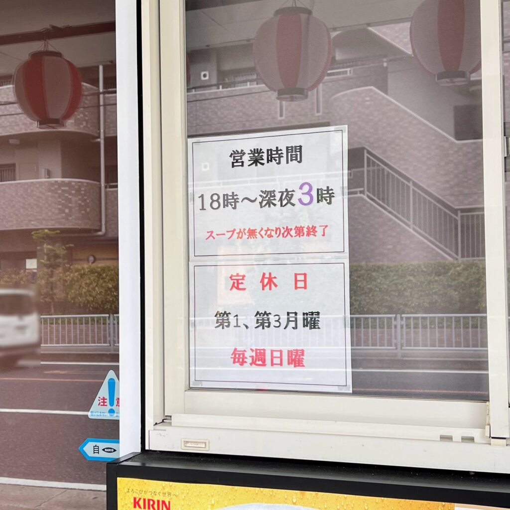【開店】東加古川のラーメン店 麺屋 燎がオープンしていました!【18時から深夜3時まで営業】 | かこがわノート