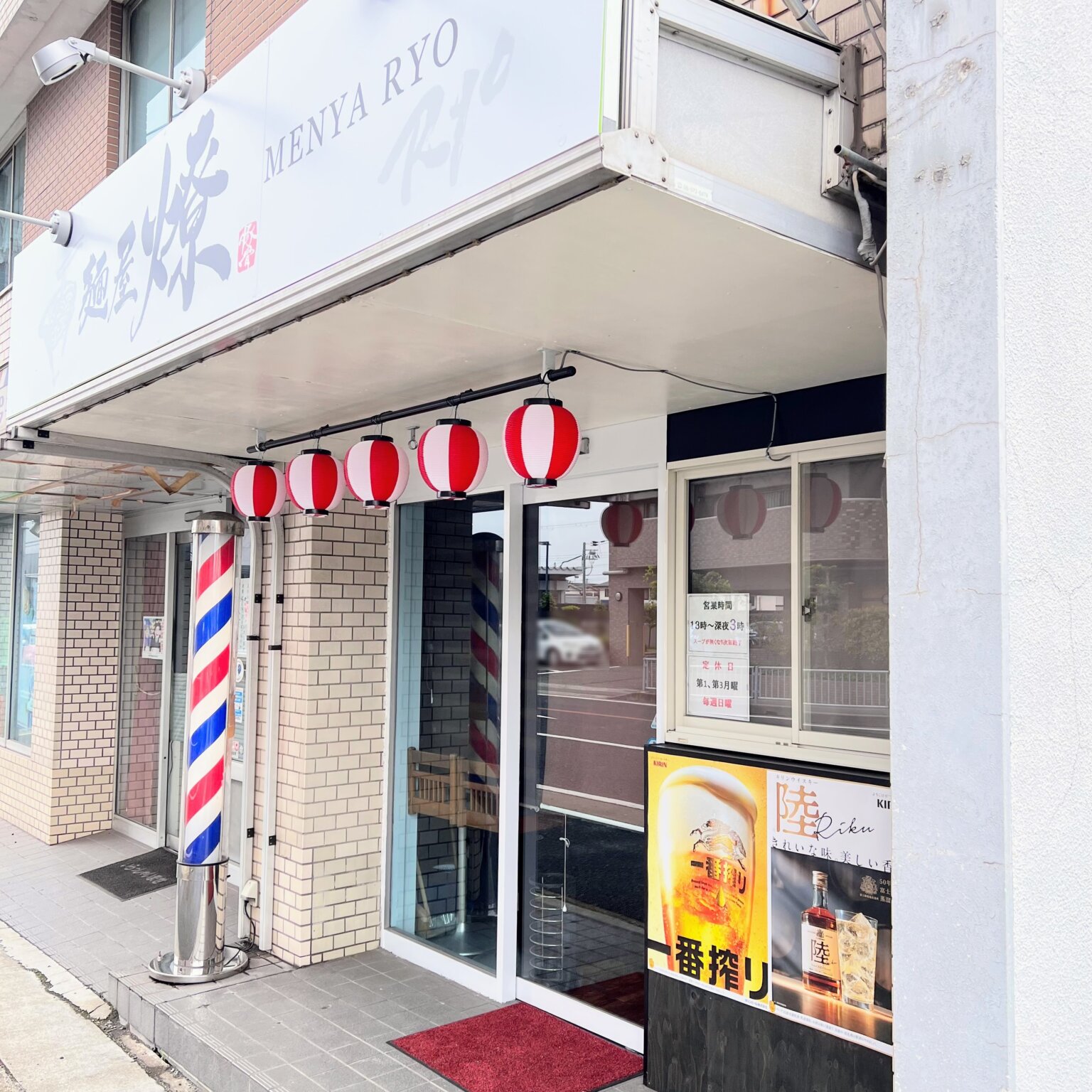 【開店】東加古川のラーメン店 麺屋 燎がオープンしていました!【18時から深夜3時まで営業】 | かこがわノート