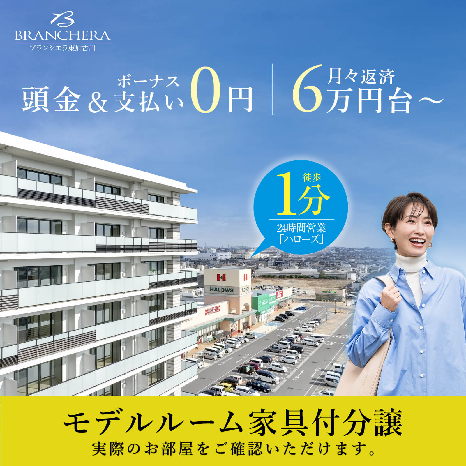ブランシエラ東加古川