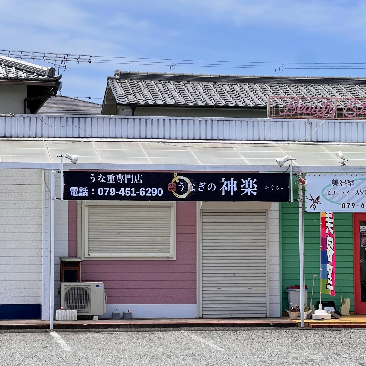 【開店】うな重専門店 うなぎの神楽 東加古川本店が7/6（木）オープン予定！【プレオープンも】 | かこがわノート