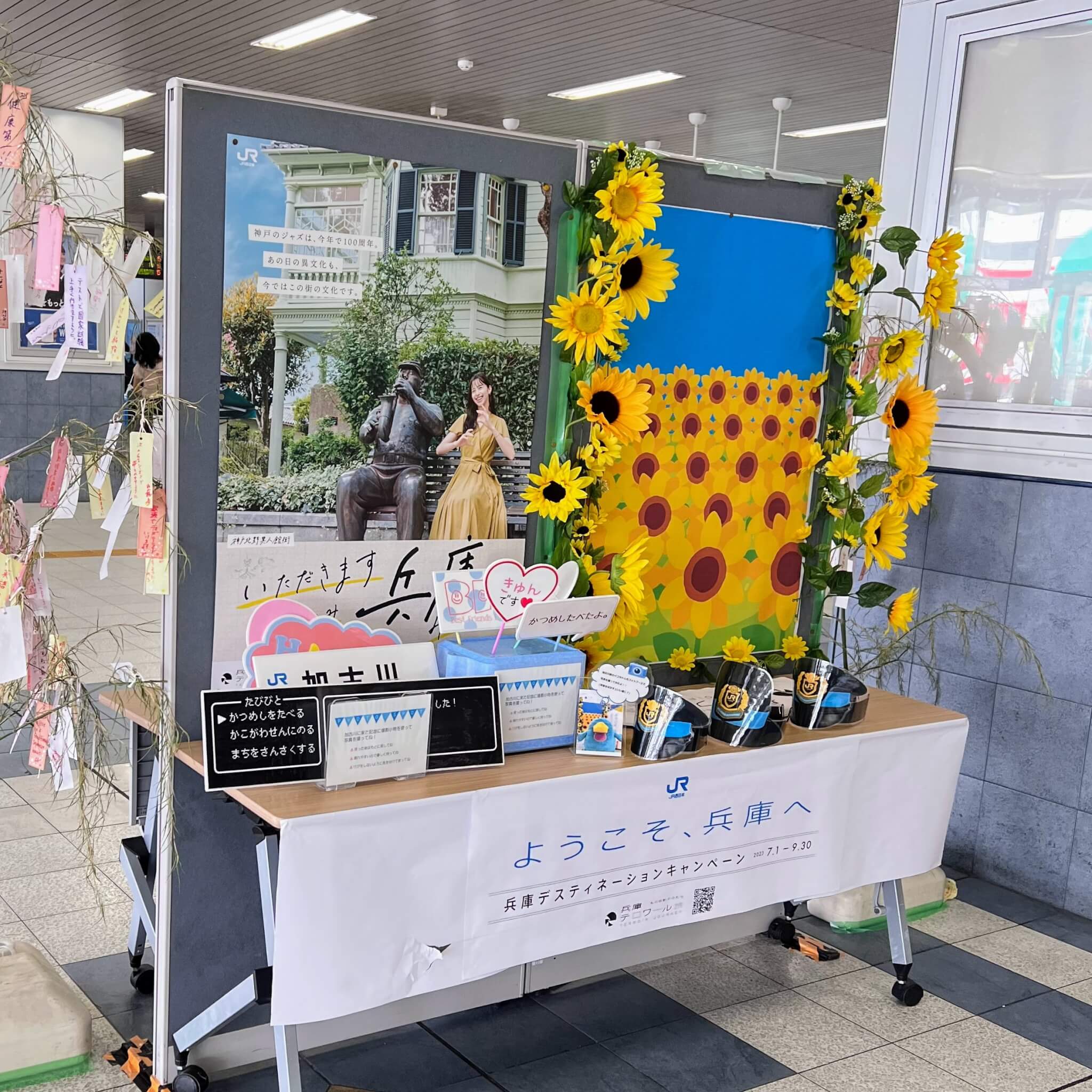 加古川駅の兵庫ディスティネーションキャンペーンのお知らせと写真撮影スポット