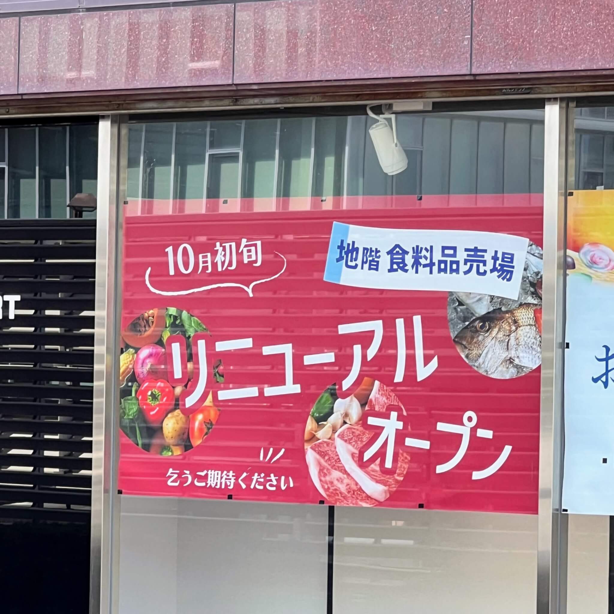 ヤマトヤシキ加古川店の10月初旬地階食料品売場リニューアルオープンのお知らせ