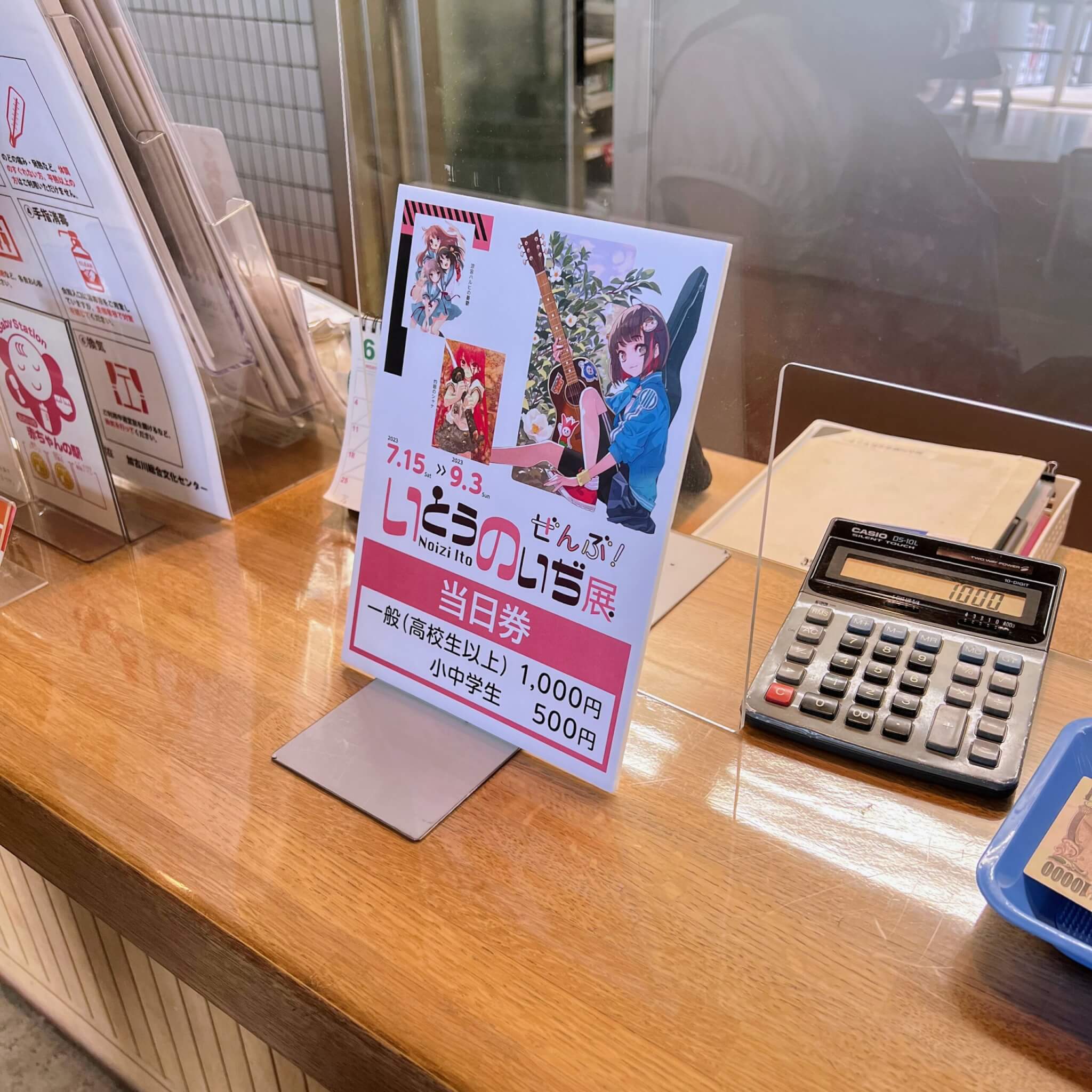 加古川総合文化センターの受付でいとうのいぢ展の当日券を購入するところ