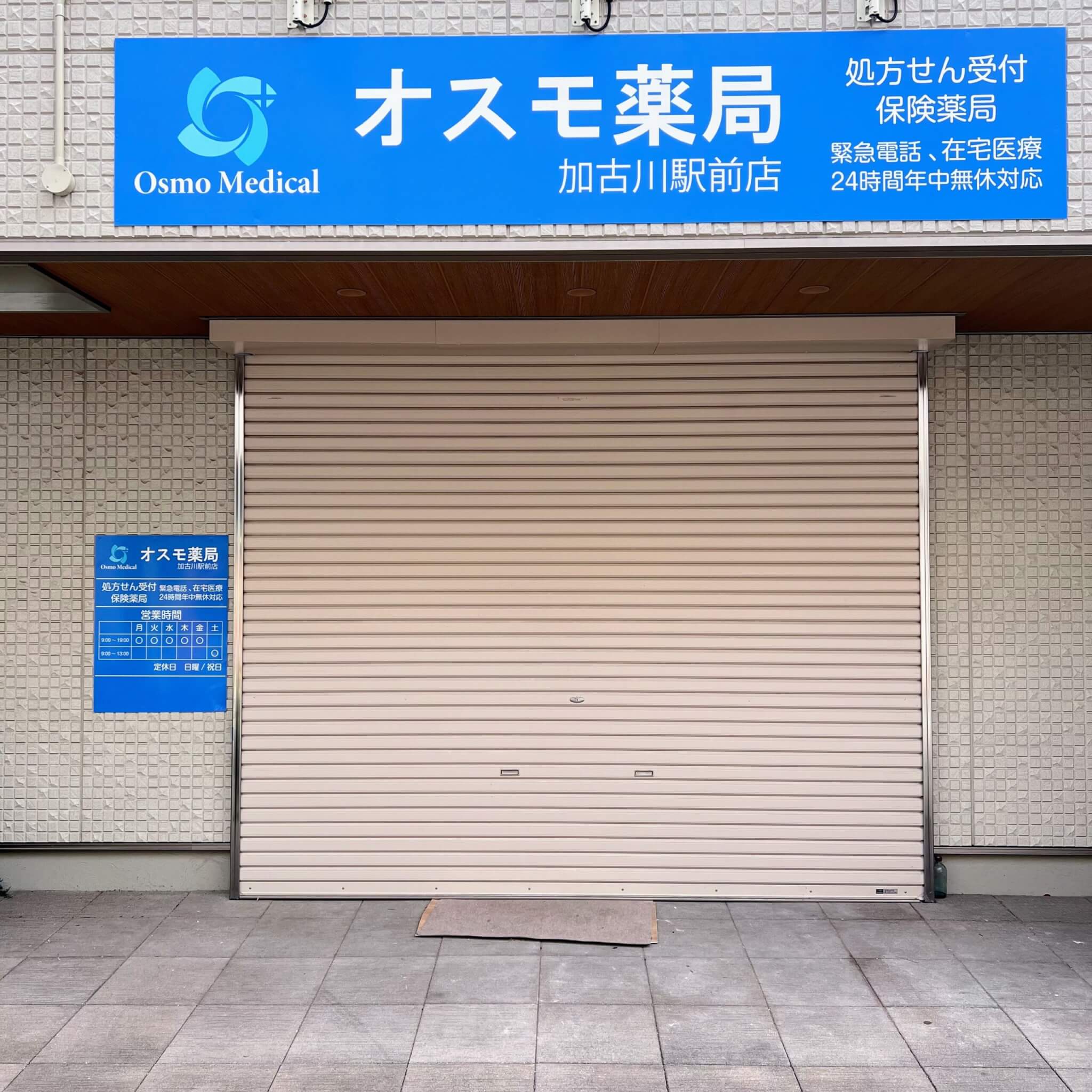 オスモ薬局加古川駅前店外観