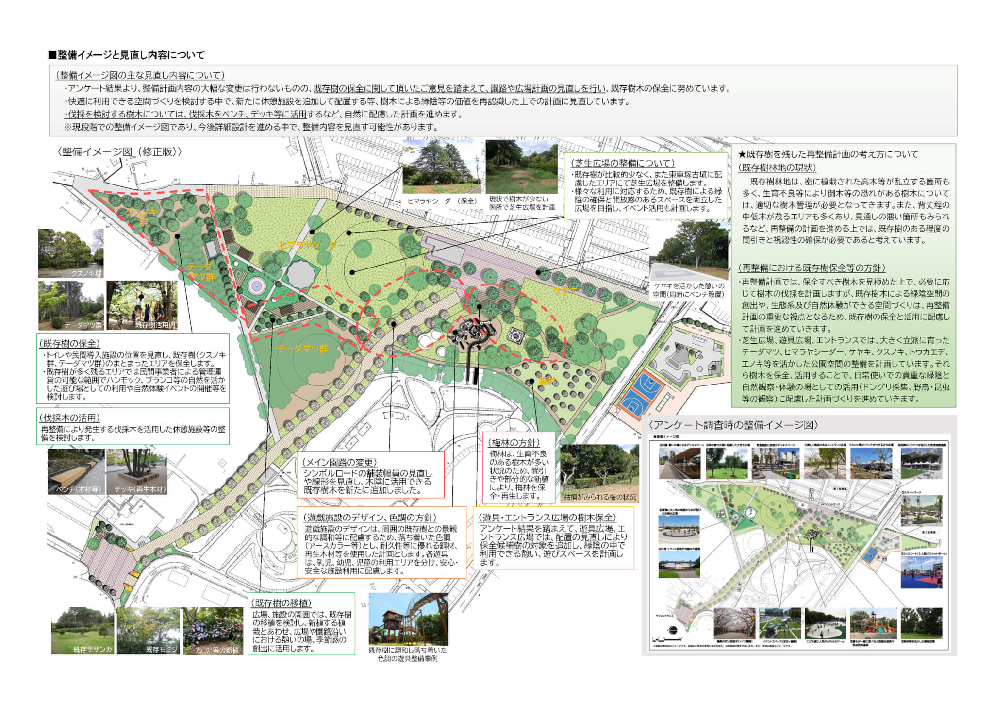 日岡山公園再整備イメージと見直し内容について
