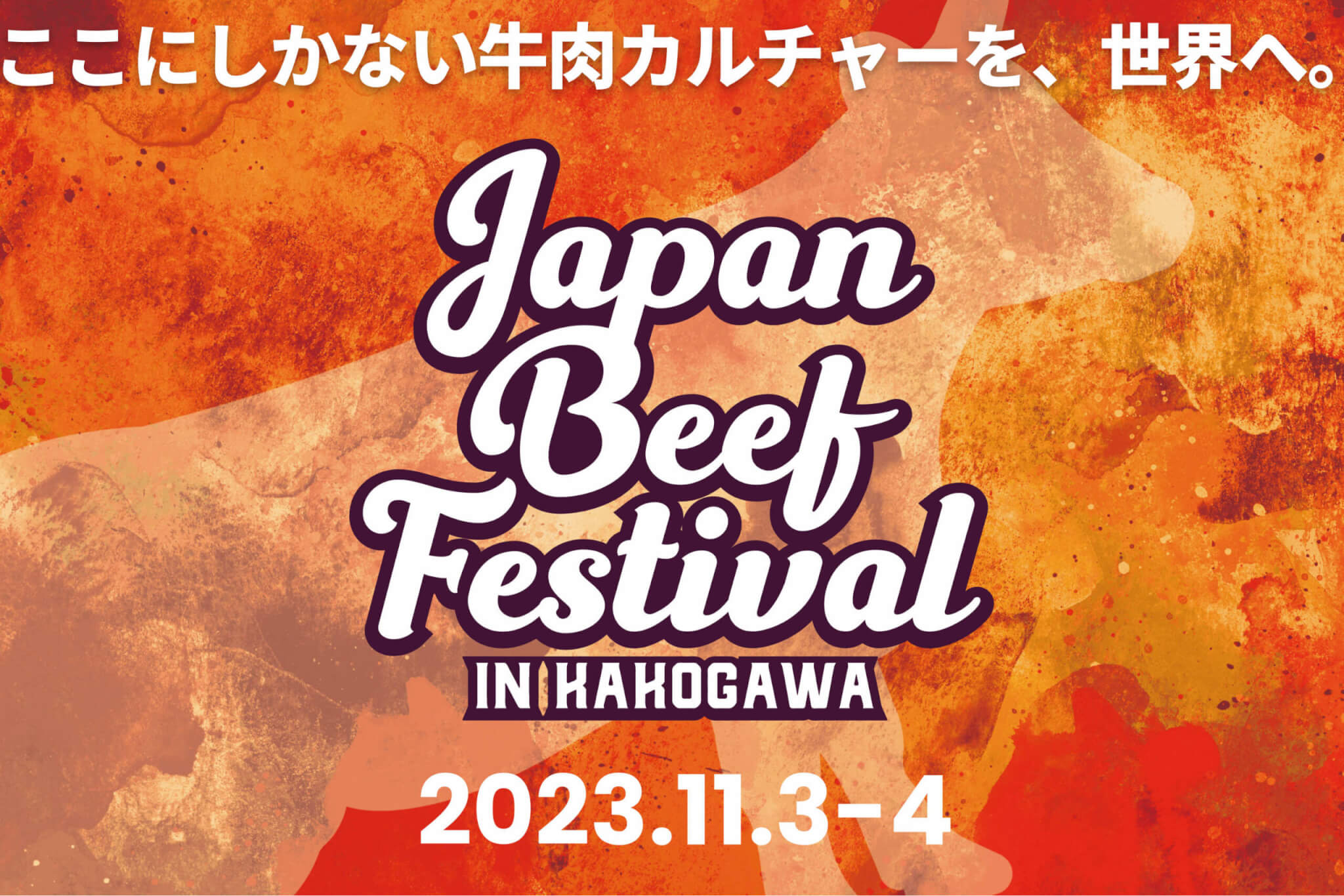 JAPAN BEEF FESTIVAL in Kakogawaイメージい