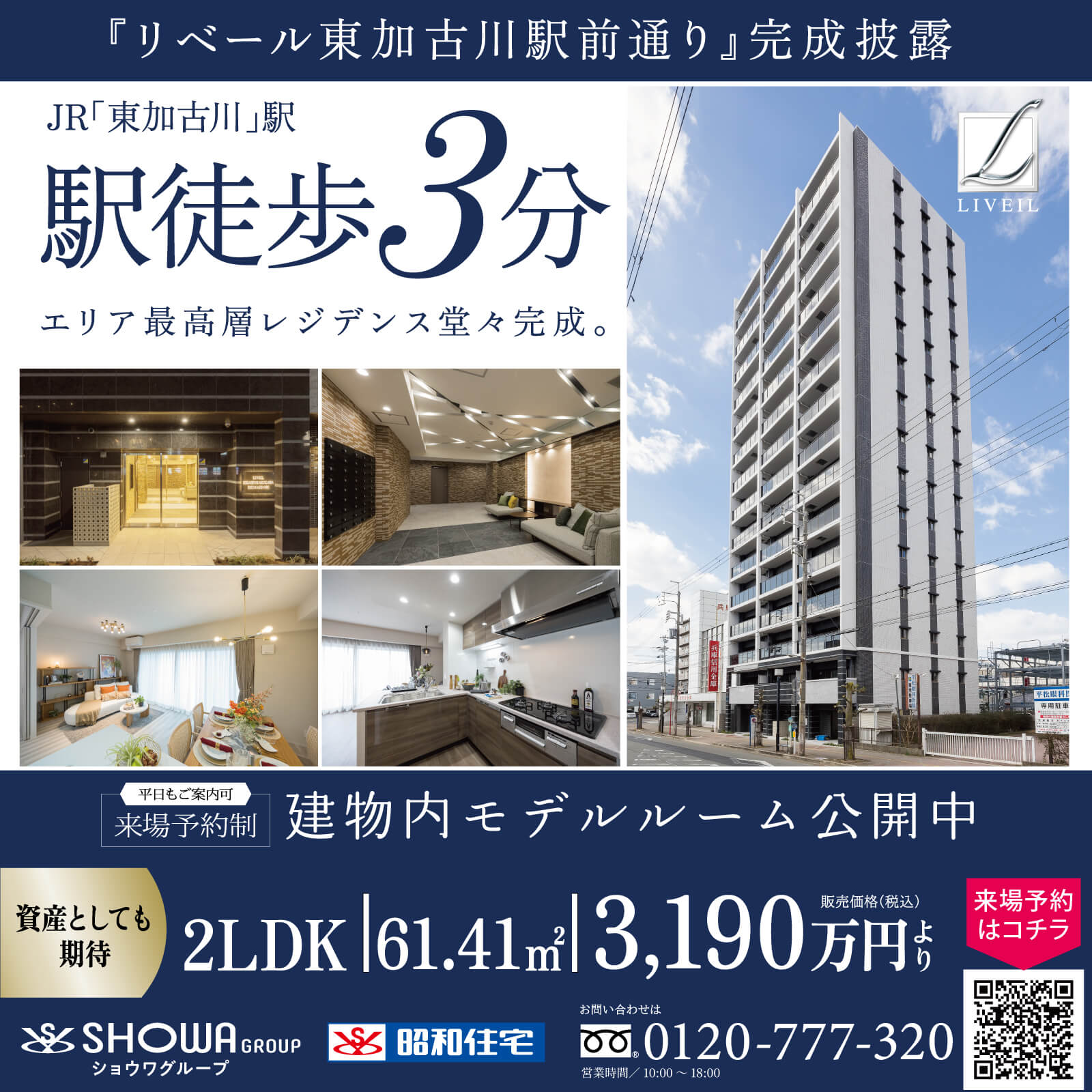リベール東加古川駅前通り