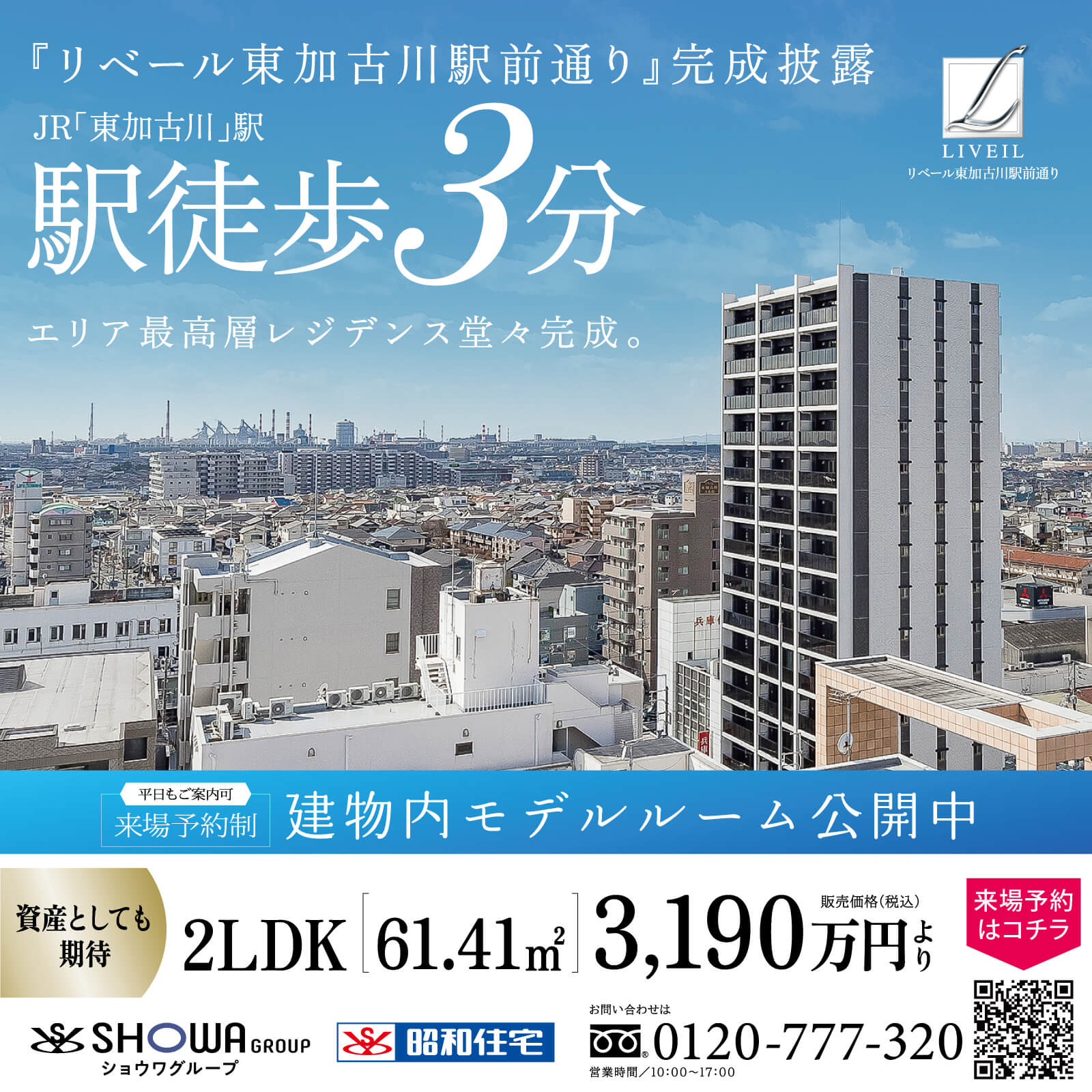 リベール東加古川駅前通り